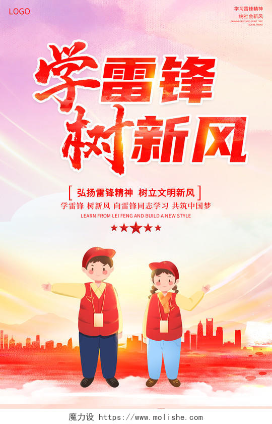 中国风水彩3月5日学雷锋树新风宣传海报设计学雷锋纪念日学雷锋树新风